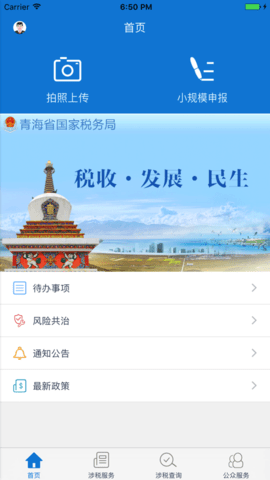 西宁税务app 1.0.0 安卓版