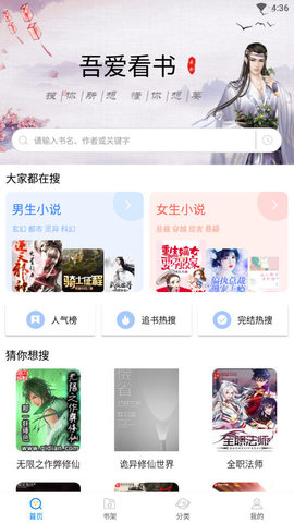 吾爱看书APP 1.4.14 安卓版