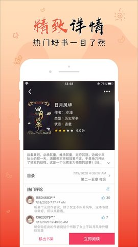 sp小说wap手机端 6.3.2 安卓版