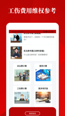 民法典诞生app 1.0.0 安卓版