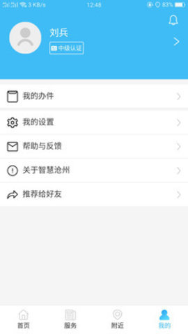 智慧沧州电子通行证app 1.3.6 安卓版