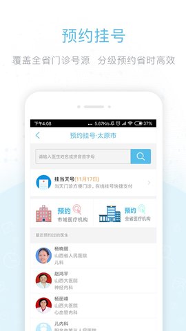 健康山西挂号app 4.3.9 安卓版