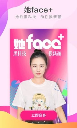 她face变脸 1.0.0 安卓版