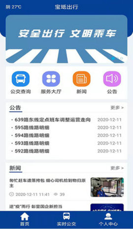 宝坻出行 1.0.0 安卓版