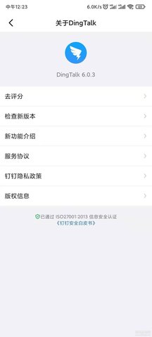 钉钉dingtalk 6.0.3 安卓版