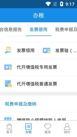 内蒙古税务局电子税务局登录 2.1.7 安卓版