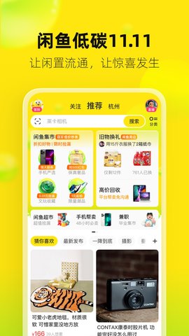 闲鱼app 7.7.60 安卓版