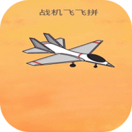 战机飞飞拼 1.0 安卓版