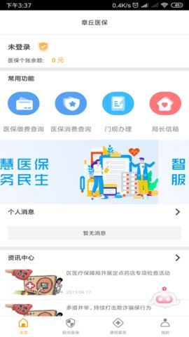 章丘医保查询余额app 2.9.3.5 安卓版