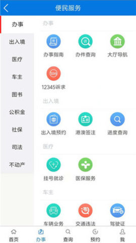 广州政务通APP 3.1.3 安卓版