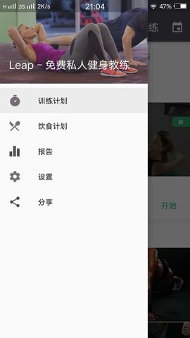 leap健身 1.0.31 安卓版