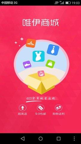 唯伊商城APP 1.0.0 安卓版