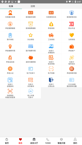 山东人社服务养老认证app 2.3.0 安卓版