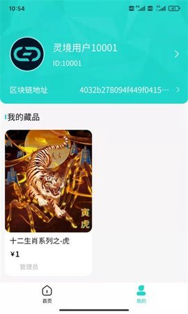 灵境数字藏品app 1.0.0 安卓版