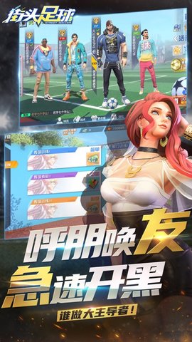 街头足球腾讯版 1.0.2 安卓版