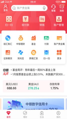 中国银行手机银行app 6.11.4 安卓版