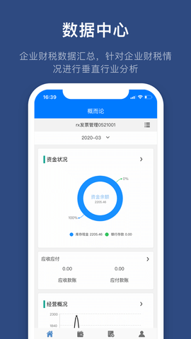 概而论云记账app 1.0.1 安卓版