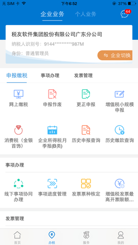 广东税务城乡居民医疗保险缴费app 1.7.0 安卓版