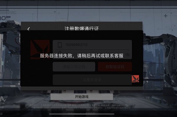 少女前线云图计划账号注册方法-少女前线云图计划实名认证方法
