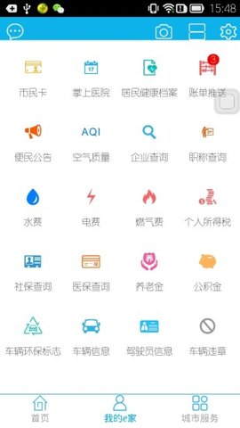 宜昌少儿医保网上缴费查询app 3.6.5 安卓版