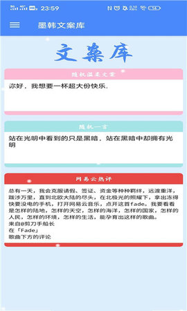 墨韩文案库app 1.0 安卓版