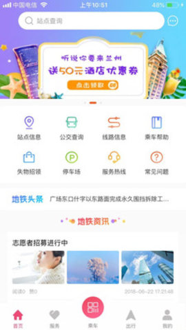 兰州地铁乘车码app 1.0.13 安卓版