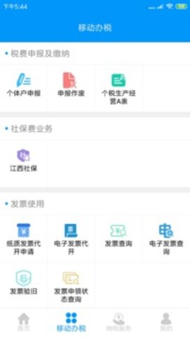 江西税务社保缴费app 2.1.0 安卓版