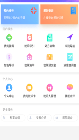 良乡医院app 1.3 安卓版