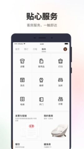 菲住布渴APP 1.4.1 安卓版