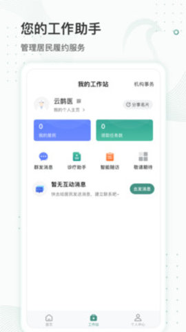 云鹊医app 3.7.5 安卓版