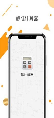 易计算器 1.7 安卓版