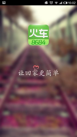 8684火车票查询app 7.1.2 安卓版