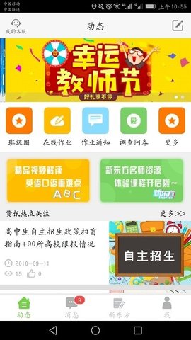 陕西人人通教育平台登录 1.1.4 安卓版