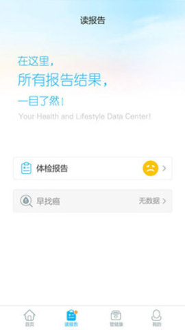 记健康慈铭app 7.2.3 安卓版