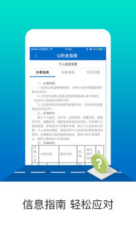 北京公积金余额查询app 2.3.7 安卓版