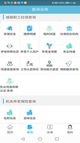贵州社保 1.8.4 安卓版