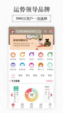 紫微大师星座算命起名app 7.6.1 安卓版