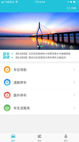 株洲路边停车收费app 1.2.9 安卓版