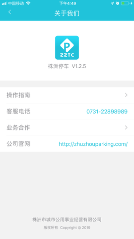 株洲路边停车收费app 1.2.9 安卓版