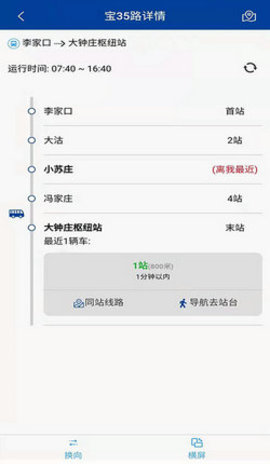 宝坻出行 1.0.0 安卓版