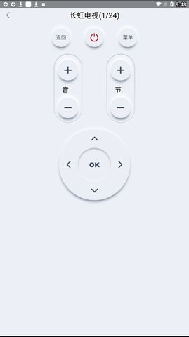 长虹电视万能遥控器手机版 1.0.5 安卓版