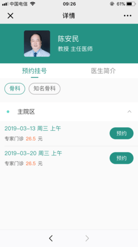 新版掌上同济医院app 4.0.4 安卓版