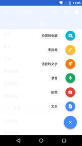 为知笔记 8.2.0 安卓版