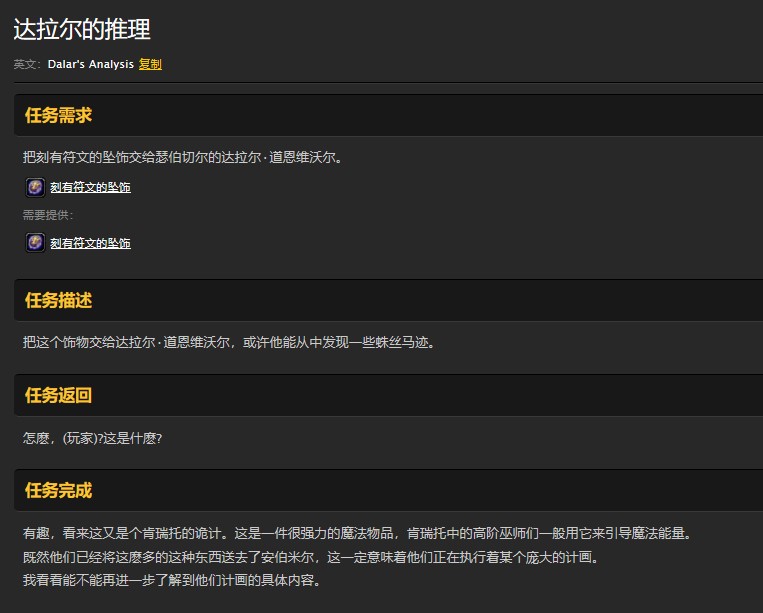 魔兽世界怀旧服达拉尔的推理任务怎么做？WOW怀旧服达拉尔道恩维沃尔在哪儿？