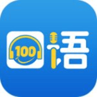 口语100app手机版 5.4.1 安卓版