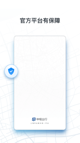 申程出行出租车司机 1.8.1 安卓版