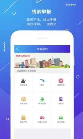 山西公安一网通app 1.0.19 安卓版