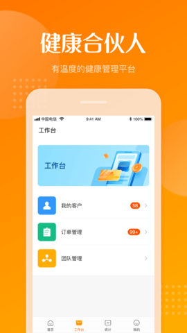 健康助力大使app 1.0.0 安卓版