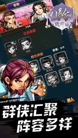 仙灵剑低价版 1.2.0 安卓版