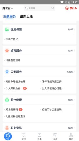 襄阳婚姻登记处网上预约app 3.2.2 安卓版